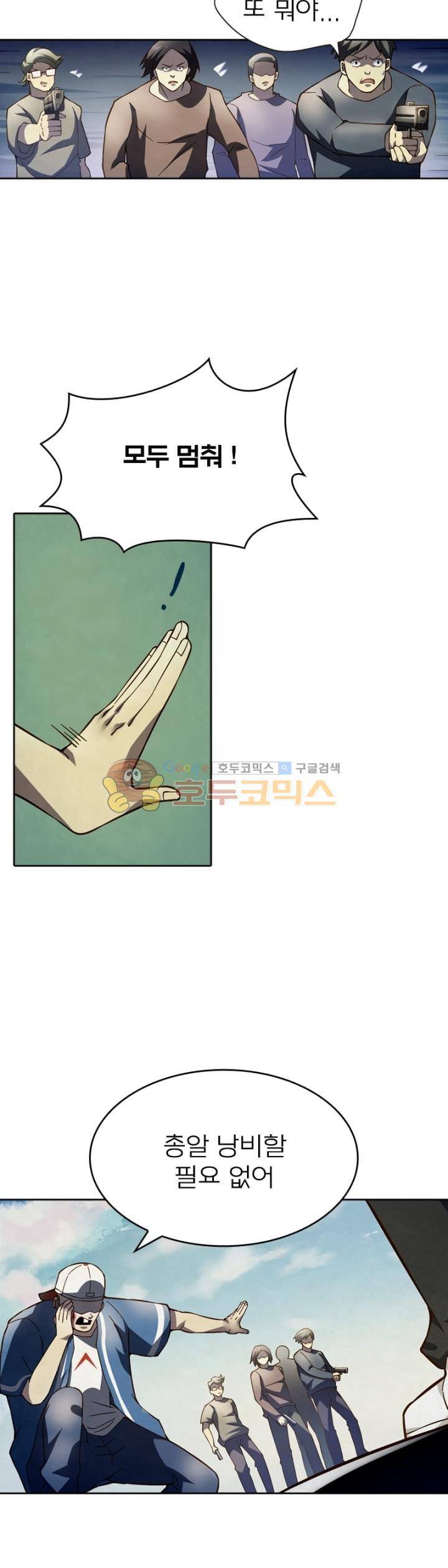 블러디발렌타인:인류종말 100화 5