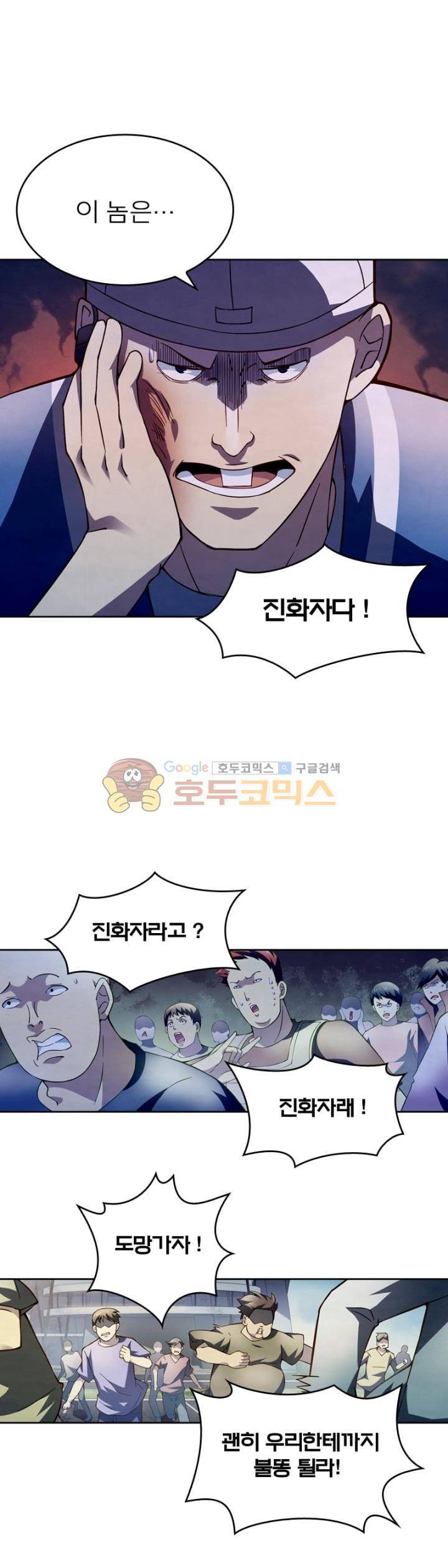 블러디발렌타인:인류종말 100화 6