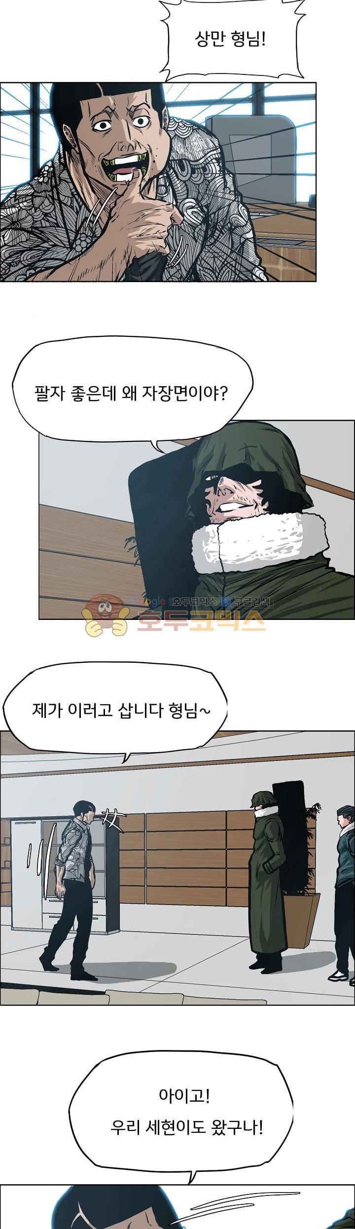 보스 인 스쿨 외전 16화 2