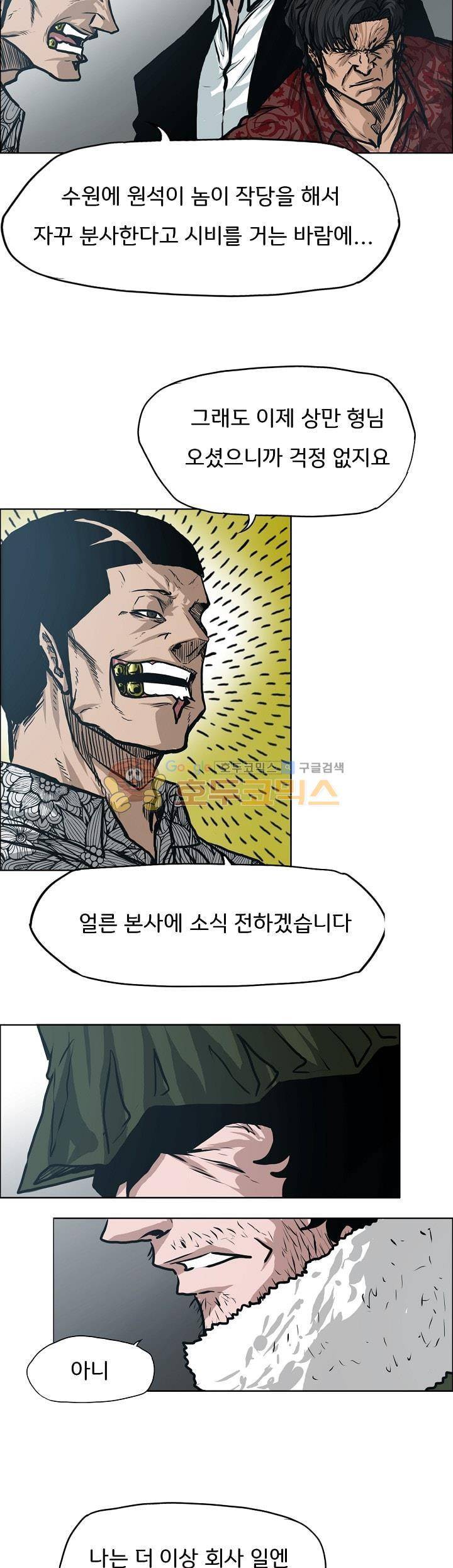 보스 인 스쿨 외전 16화 7