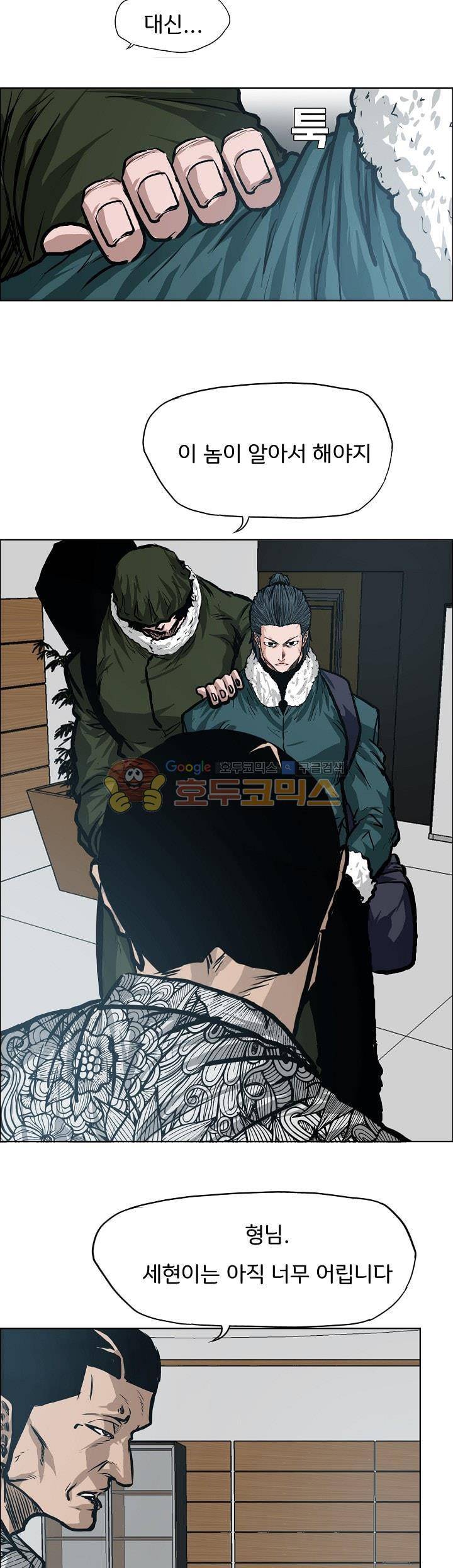 보스 인 스쿨 외전 16화 9