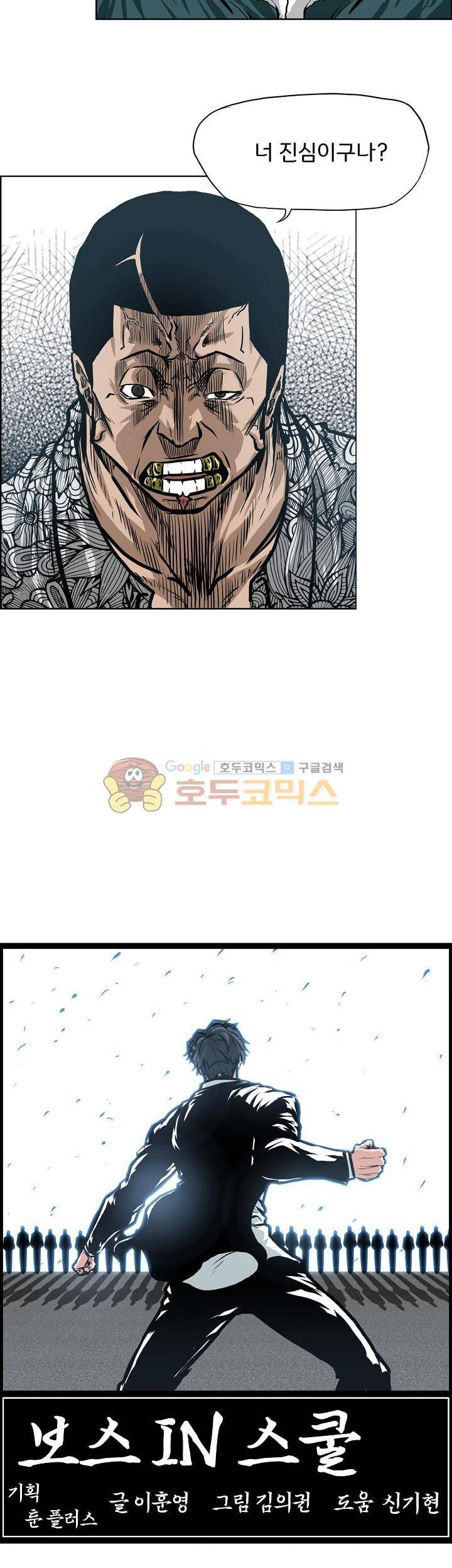 보스 인 스쿨 외전 16화 12