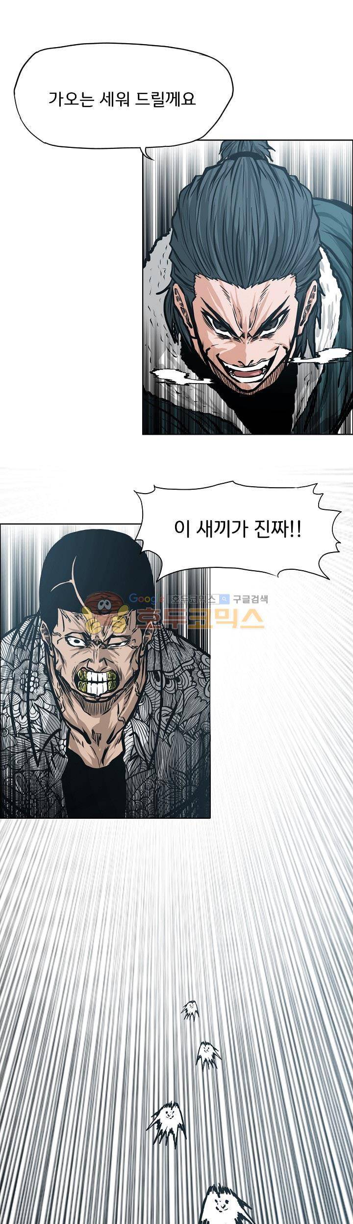 보스 인 스쿨 외전 16화 17