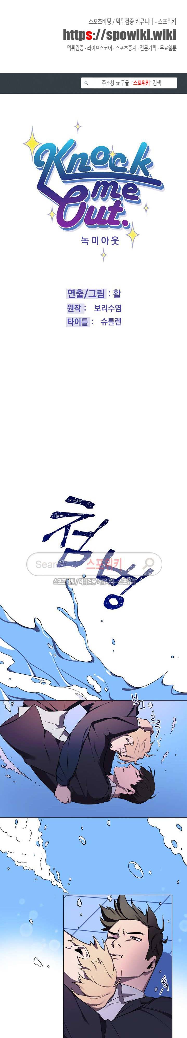 녹 미 아웃 24화 1