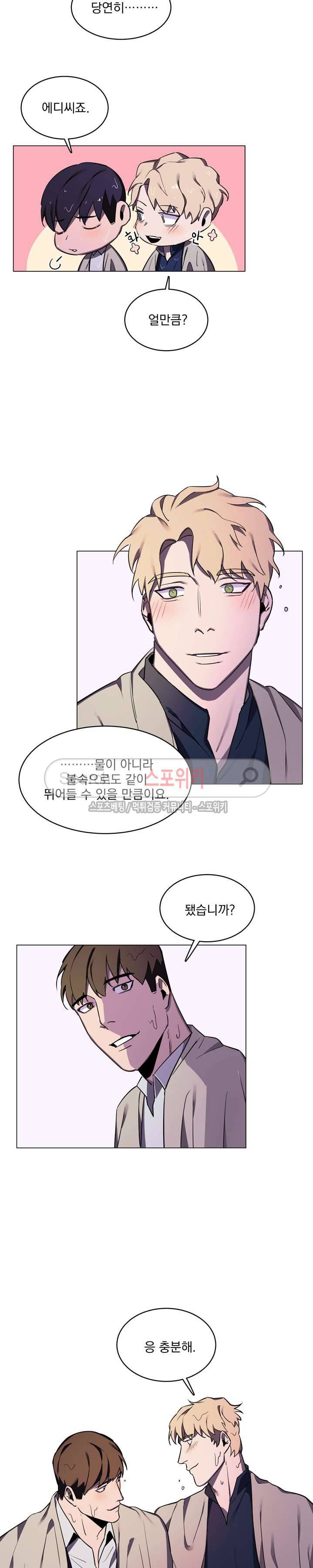 녹 미 아웃 24화 4