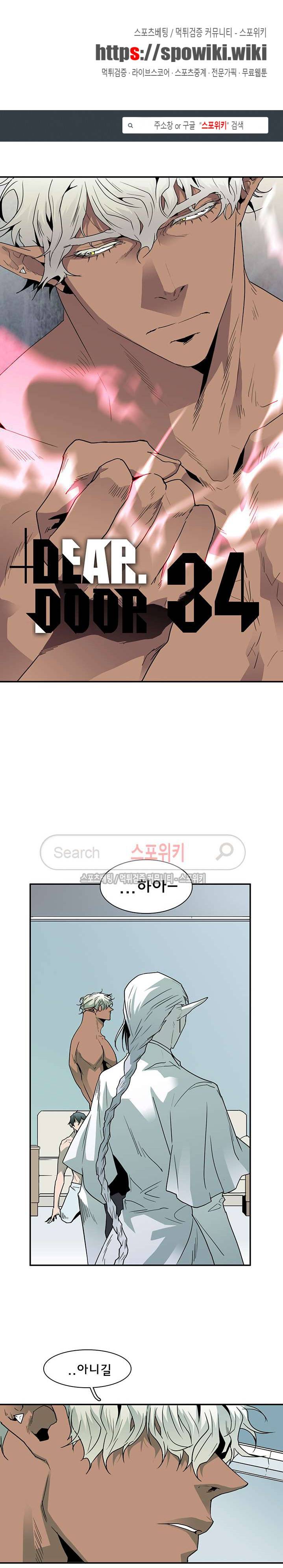 디어 도어(DEAR. DOOR) 34화 1