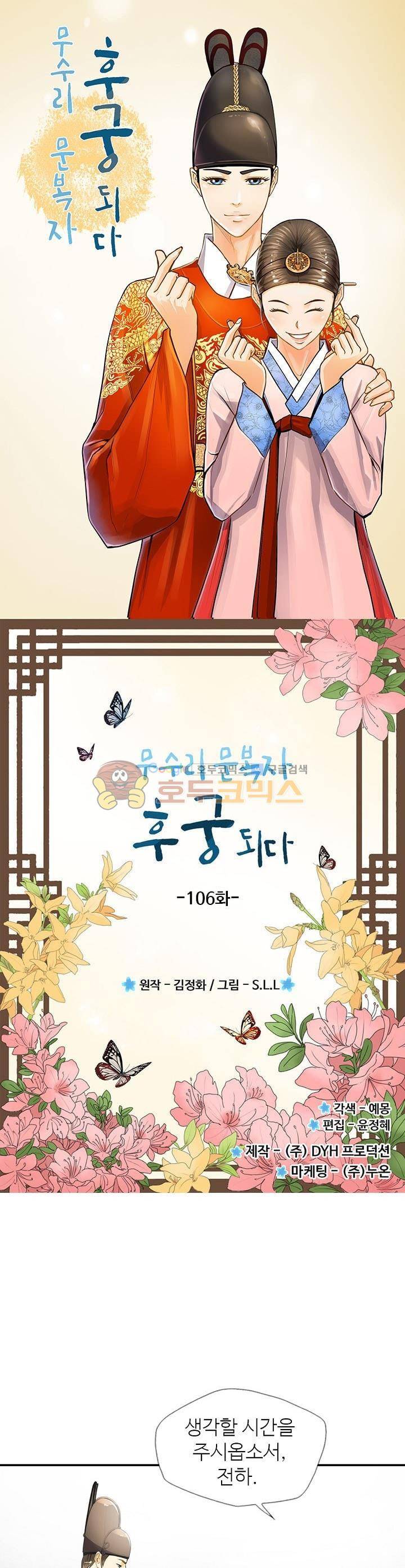 무수리 문복자 후궁되다 106화 1