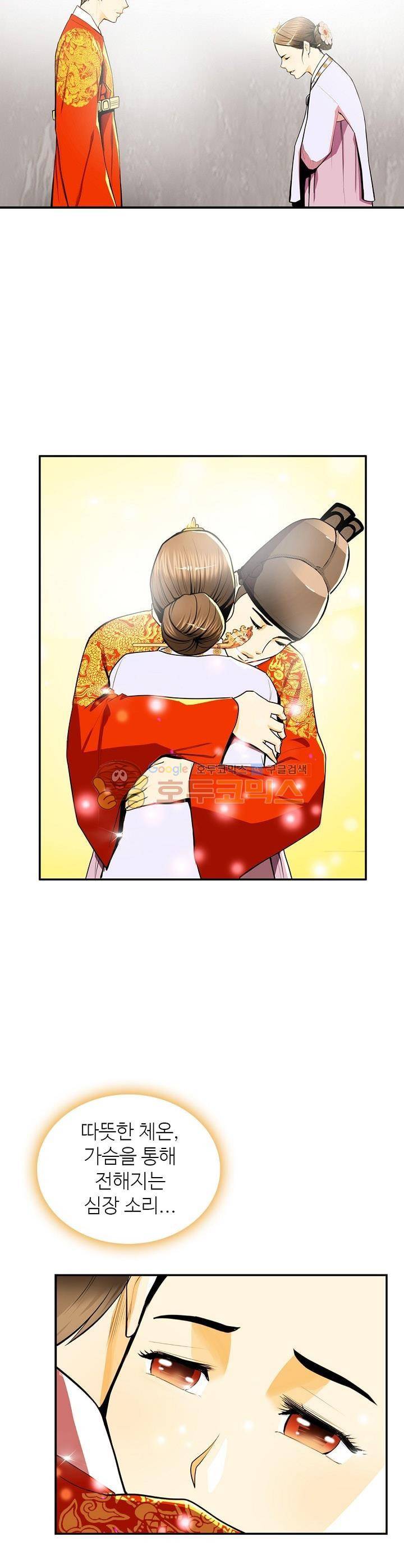 무수리 문복자 후궁되다 106화 2