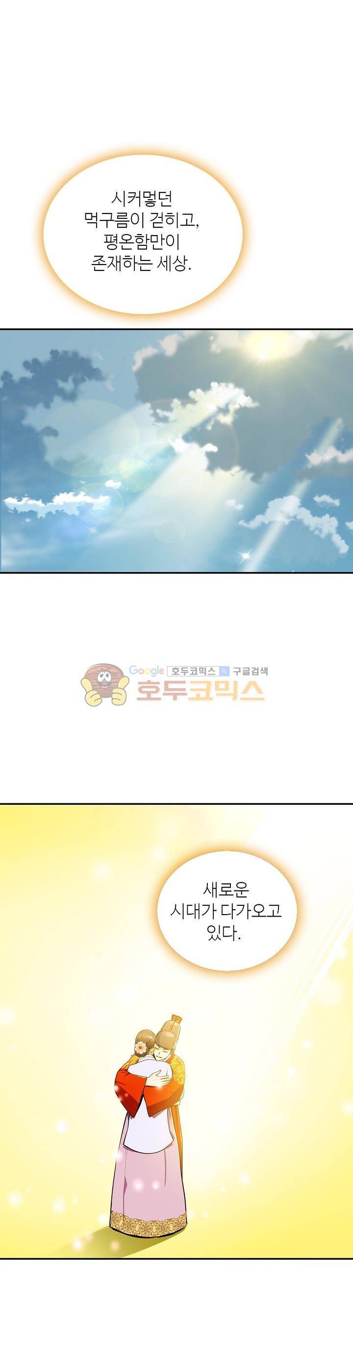 무수리 문복자 후궁되다 106화 3