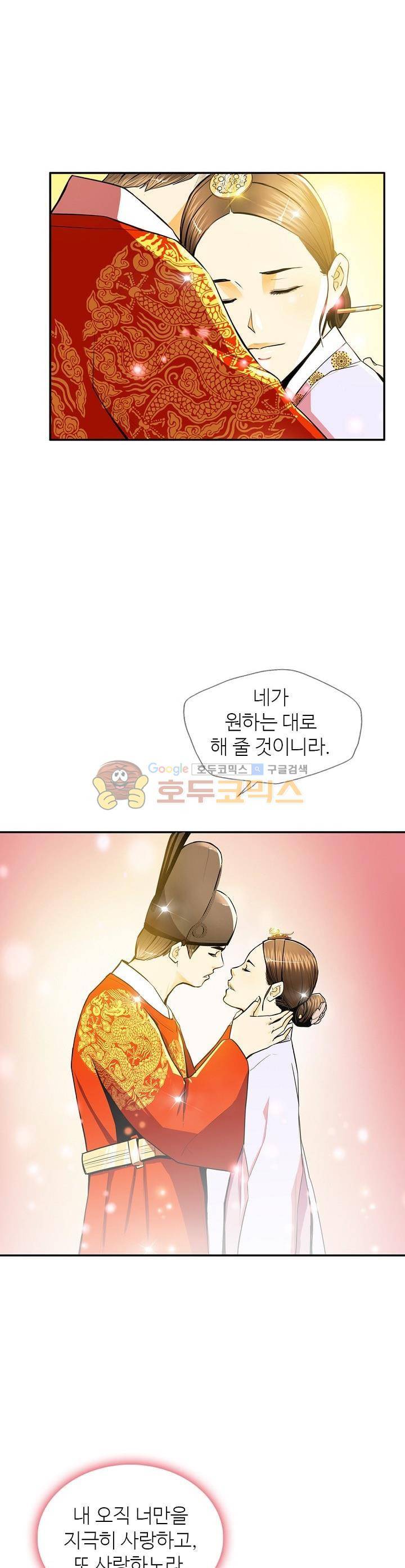 무수리 문복자 후궁되다 106화 4