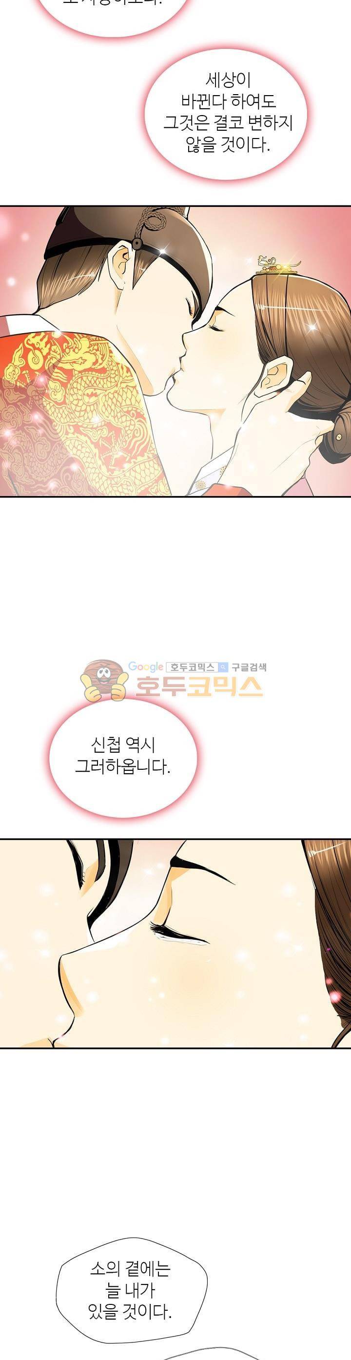 무수리 문복자 후궁되다 106화 5