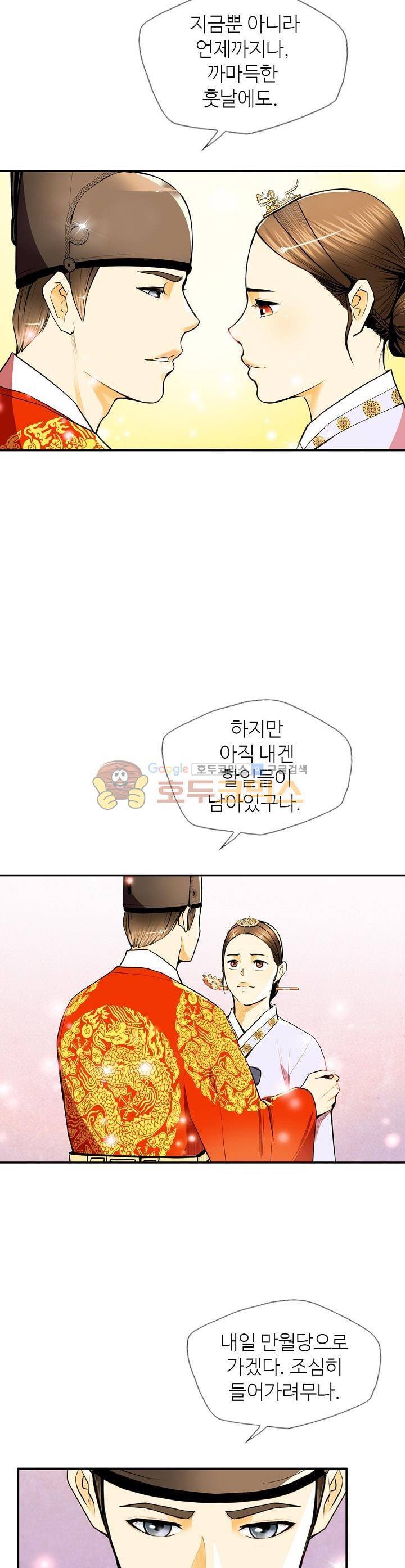 무수리 문복자 후궁되다 106화 6
