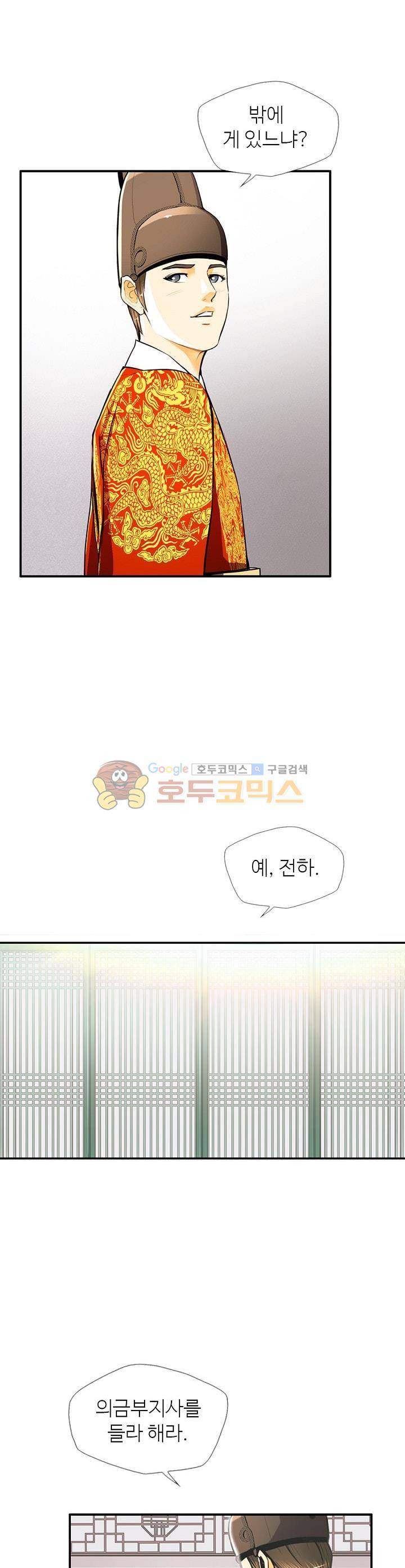 무수리 문복자 후궁되다 106화 8