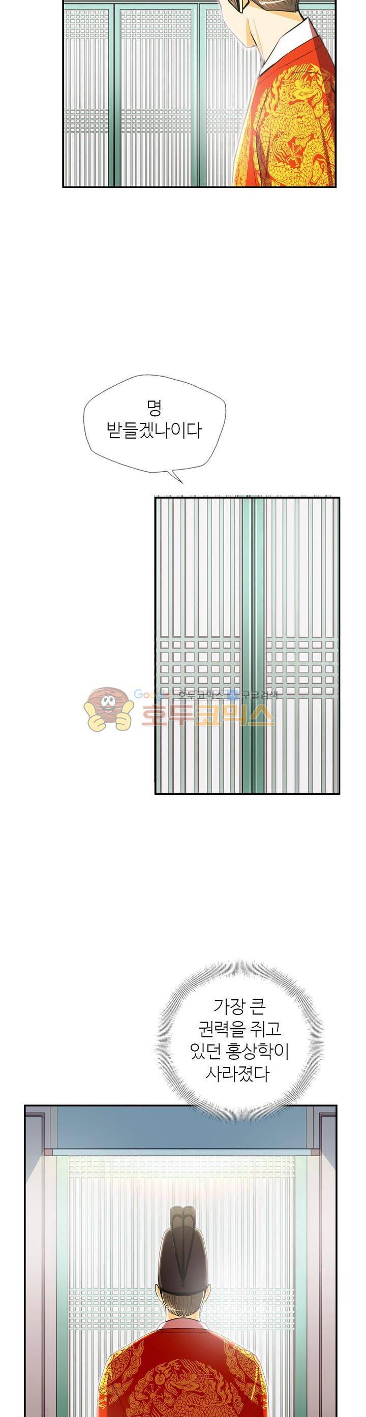 무수리 문복자 후궁되다 106화 9
