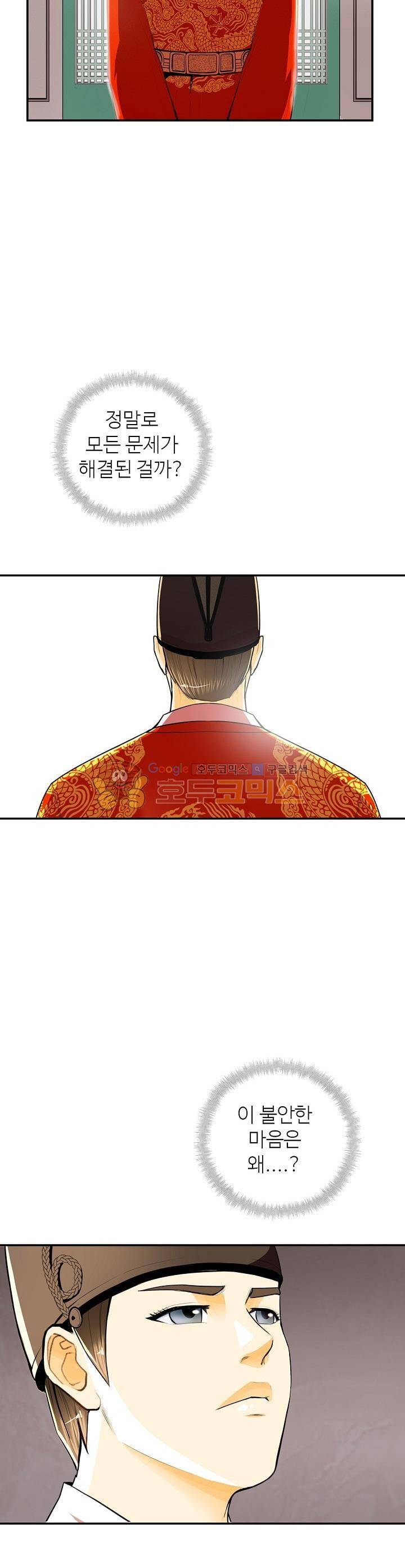 무수리 문복자 후궁되다 106화 10