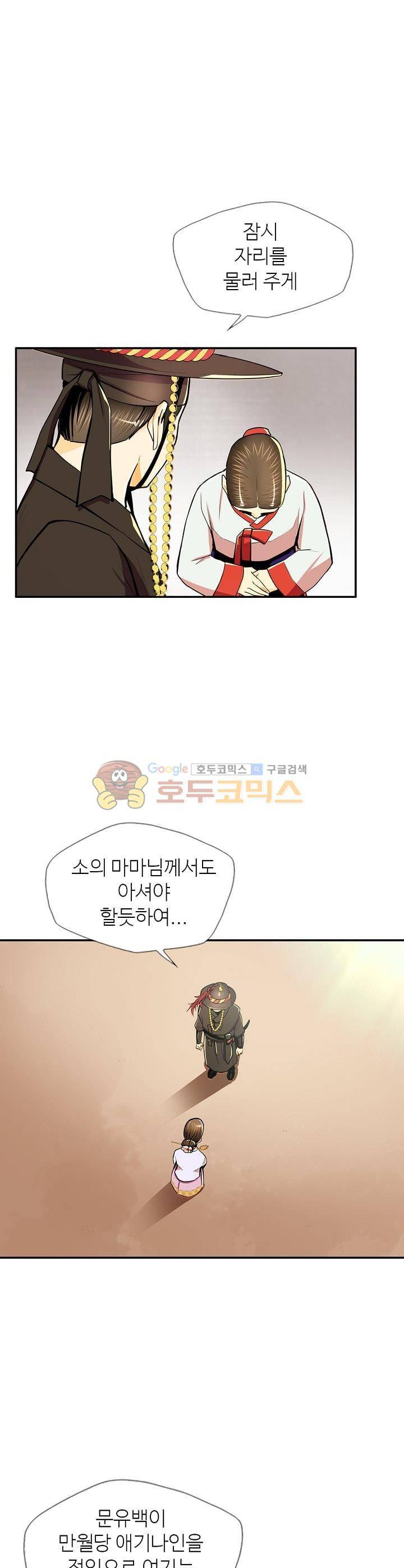 무수리 문복자 후궁되다 106화 13