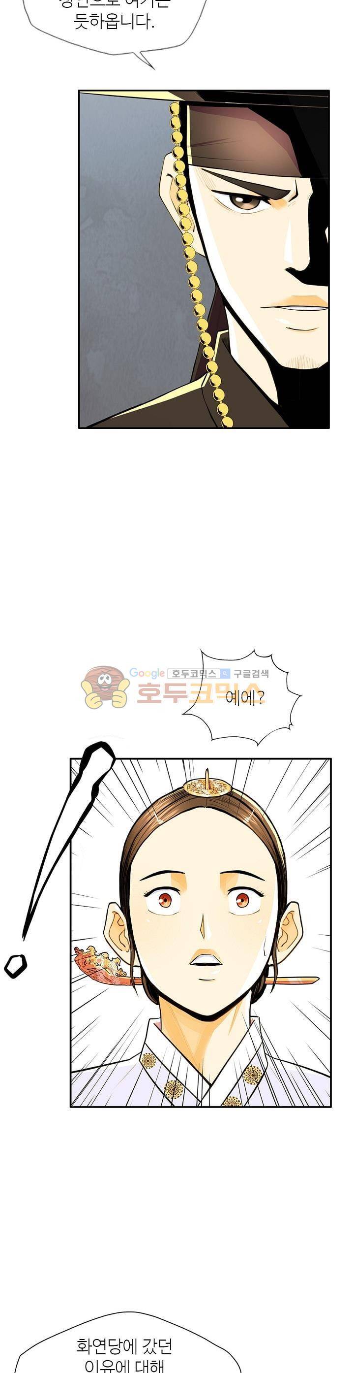 무수리 문복자 후궁되다 106화 14
