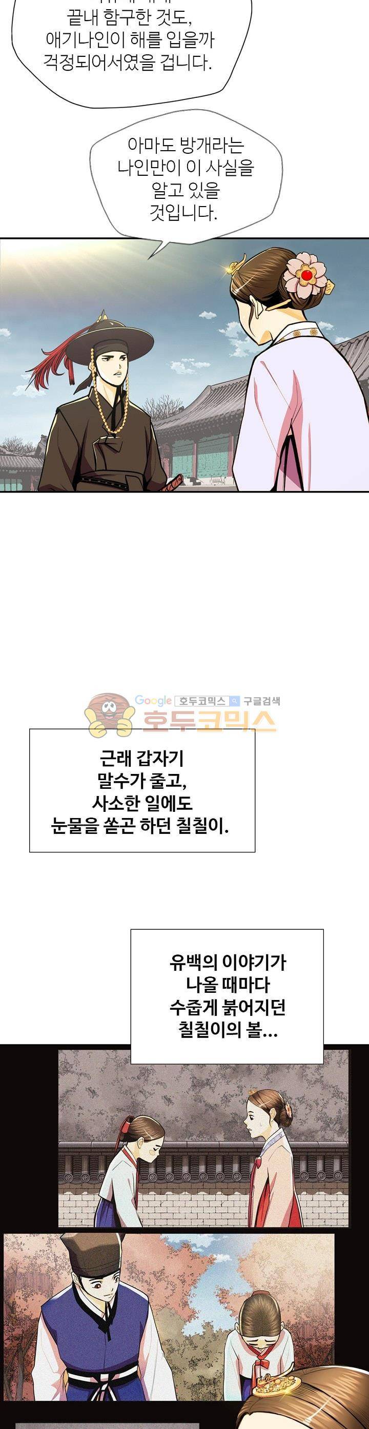 무수리 문복자 후궁되다 106화 15