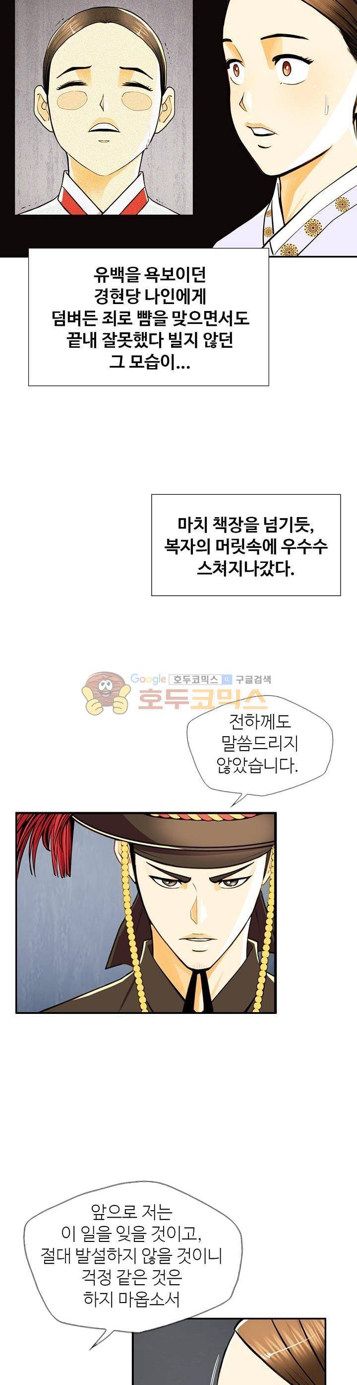 무수리 문복자 후궁되다 106화 16