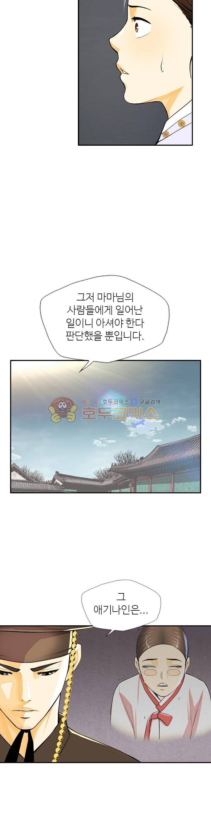 무수리 문복자 후궁되다 106화 17