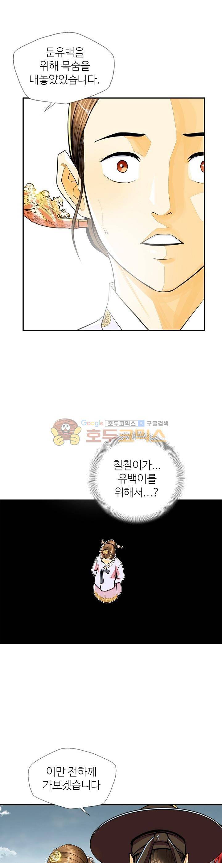 무수리 문복자 후궁되다 106화 18