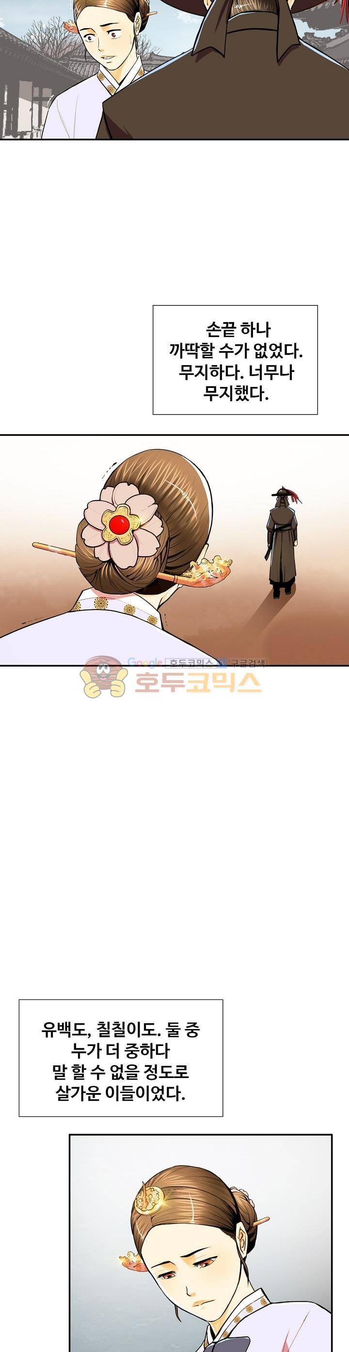 무수리 문복자 후궁되다 106화 19