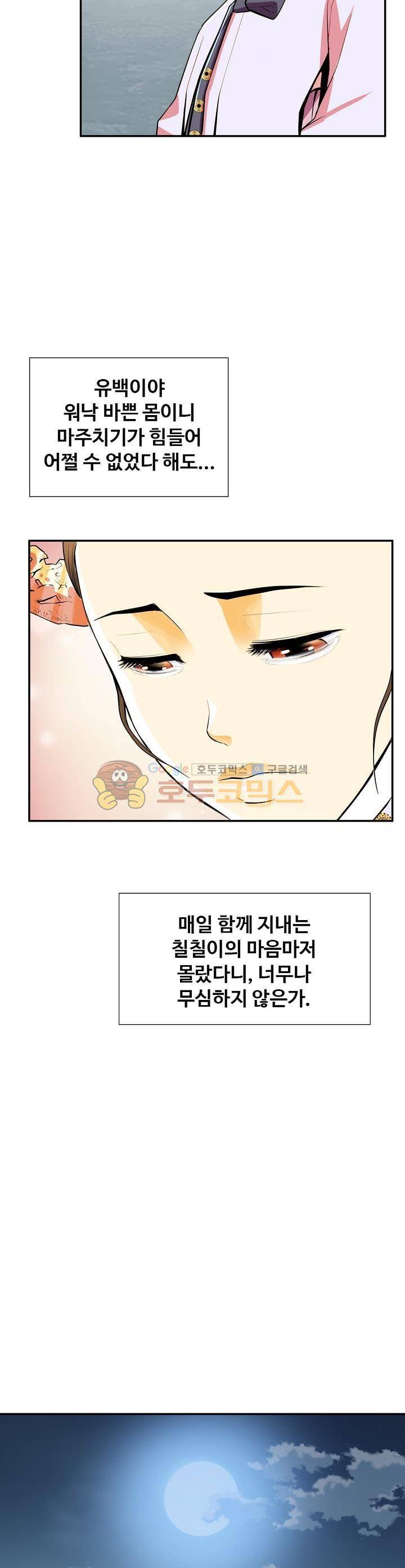 무수리 문복자 후궁되다 106화 20
