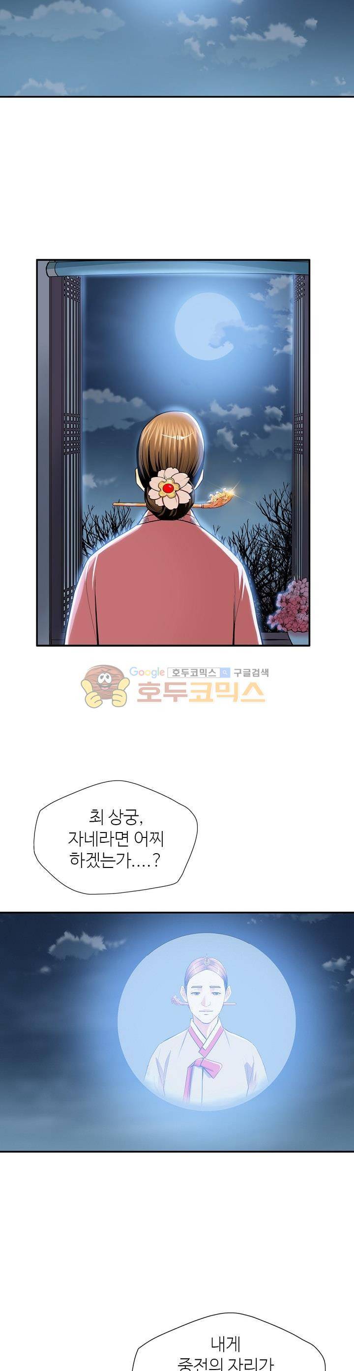 무수리 문복자 후궁되다 106화 21
