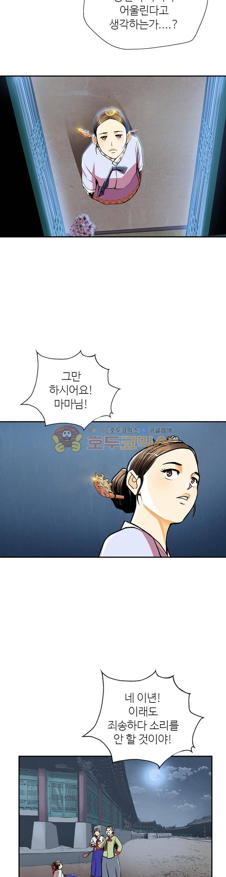무수리 문복자 후궁되다 106화 22