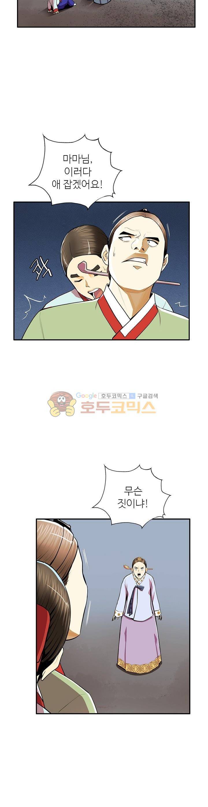 무수리 문복자 후궁되다 106화 23