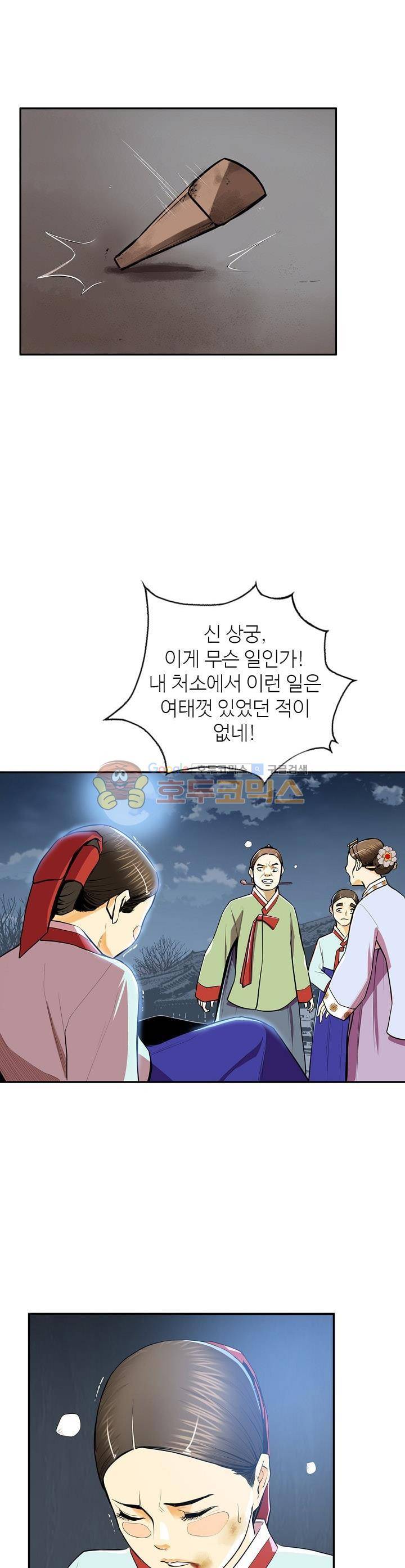 무수리 문복자 후궁되다 106화 24