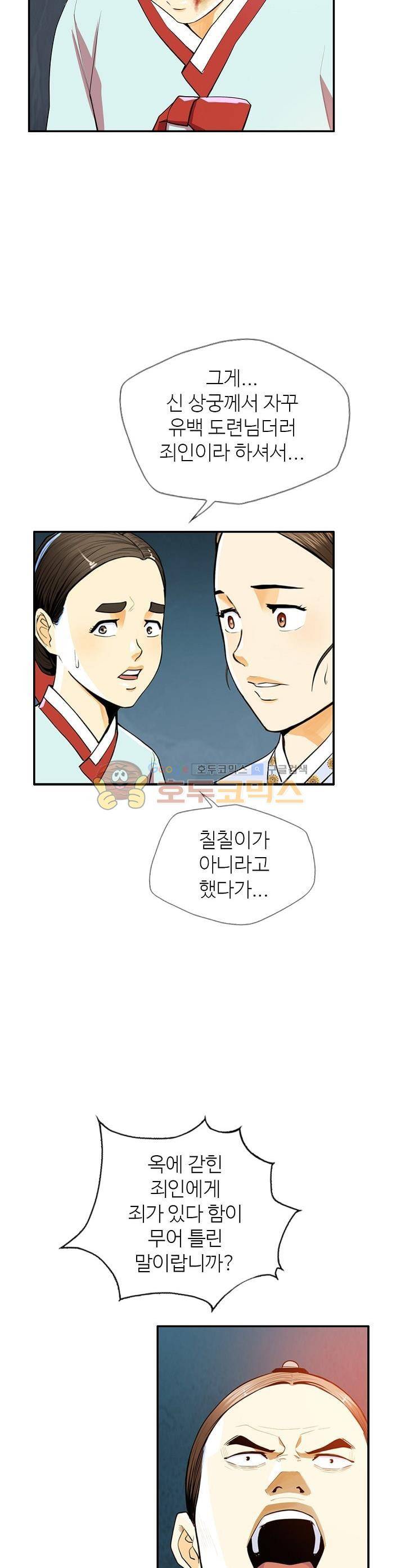 무수리 문복자 후궁되다 106화 25