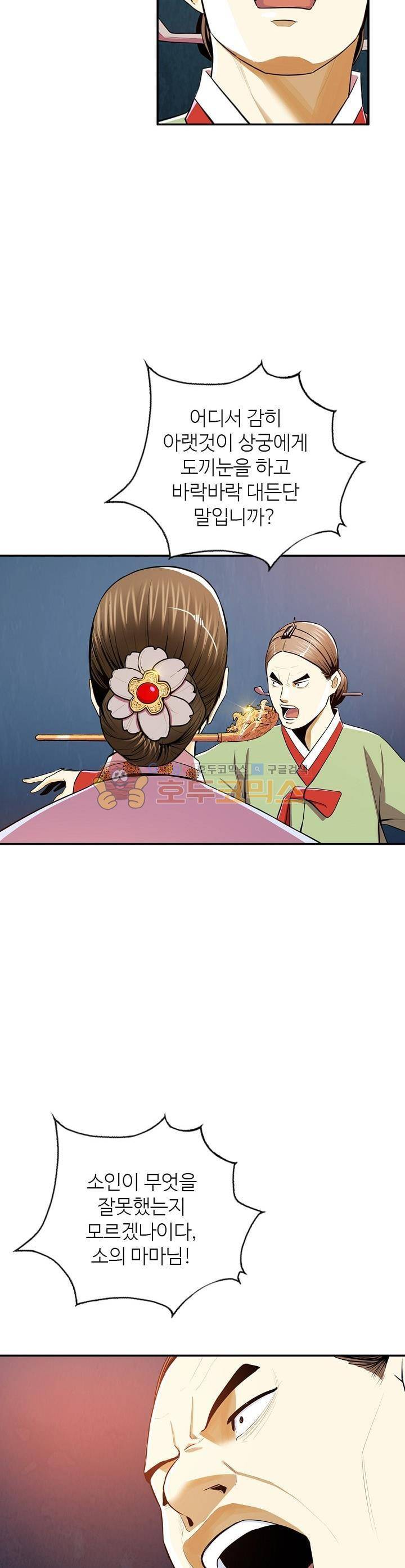 무수리 문복자 후궁되다 106화 26