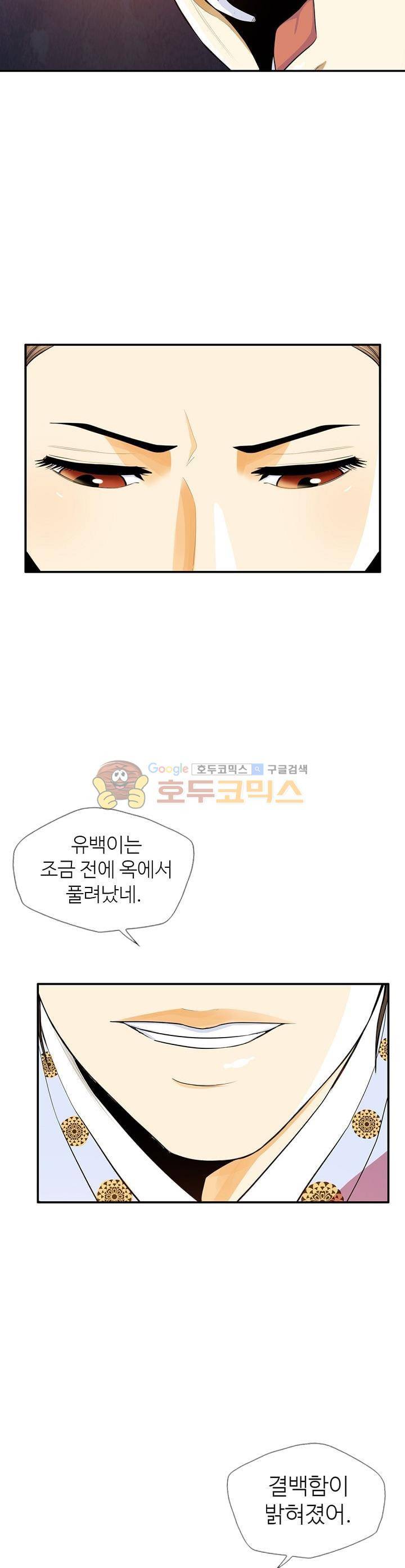 무수리 문복자 후궁되다 106화 27