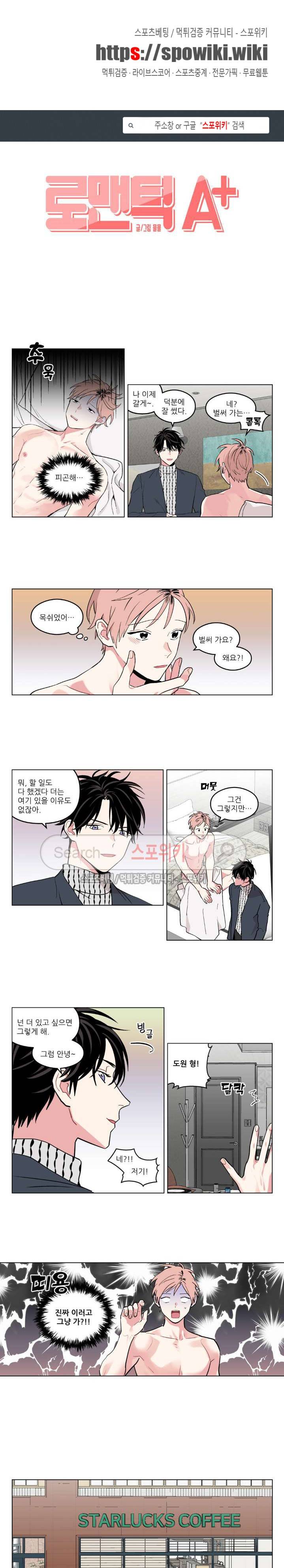 로맨틱 A+ 14화 1