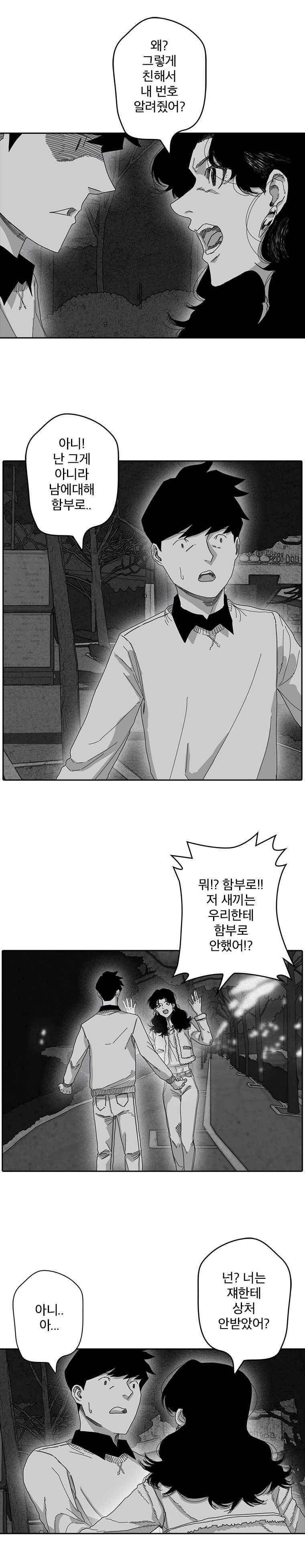 계약우정 41화 2