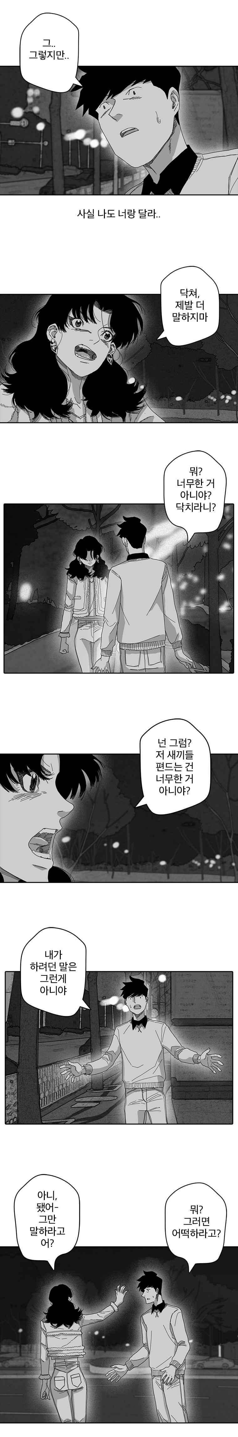 계약우정 41화 4