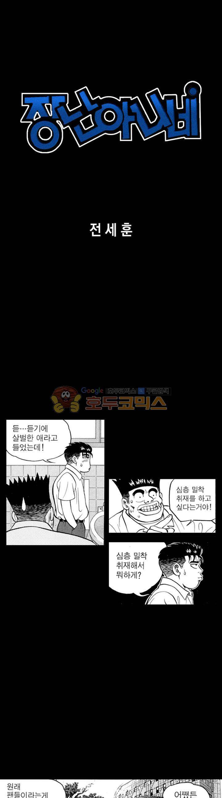 장난아니네 21화 1