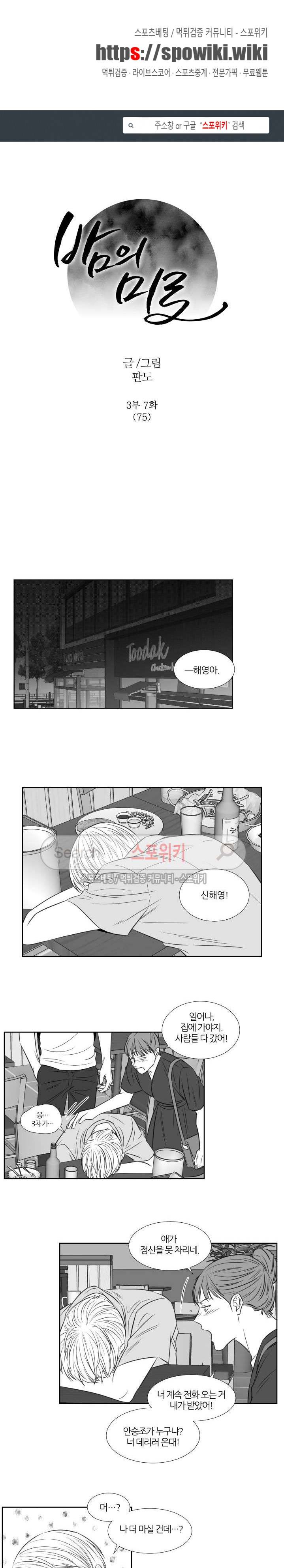 밤의 미로 3부 7화 1