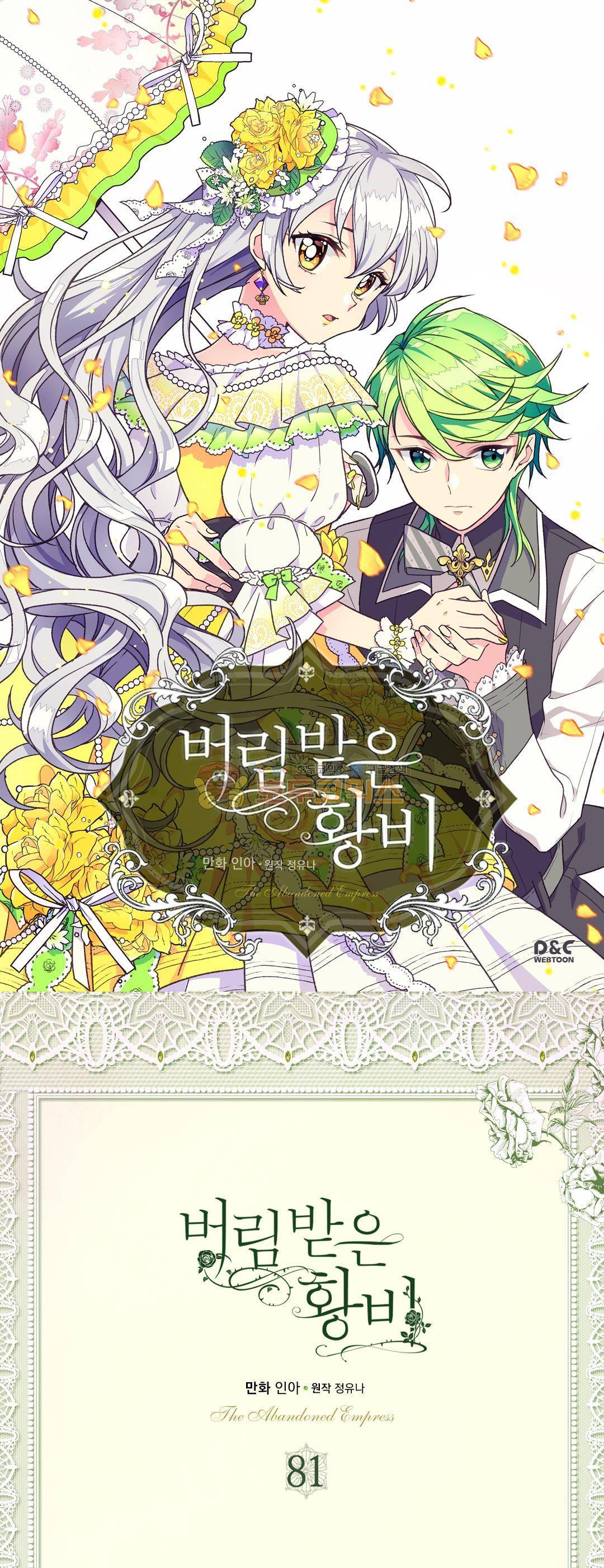 버림 받은 황비 81화 1