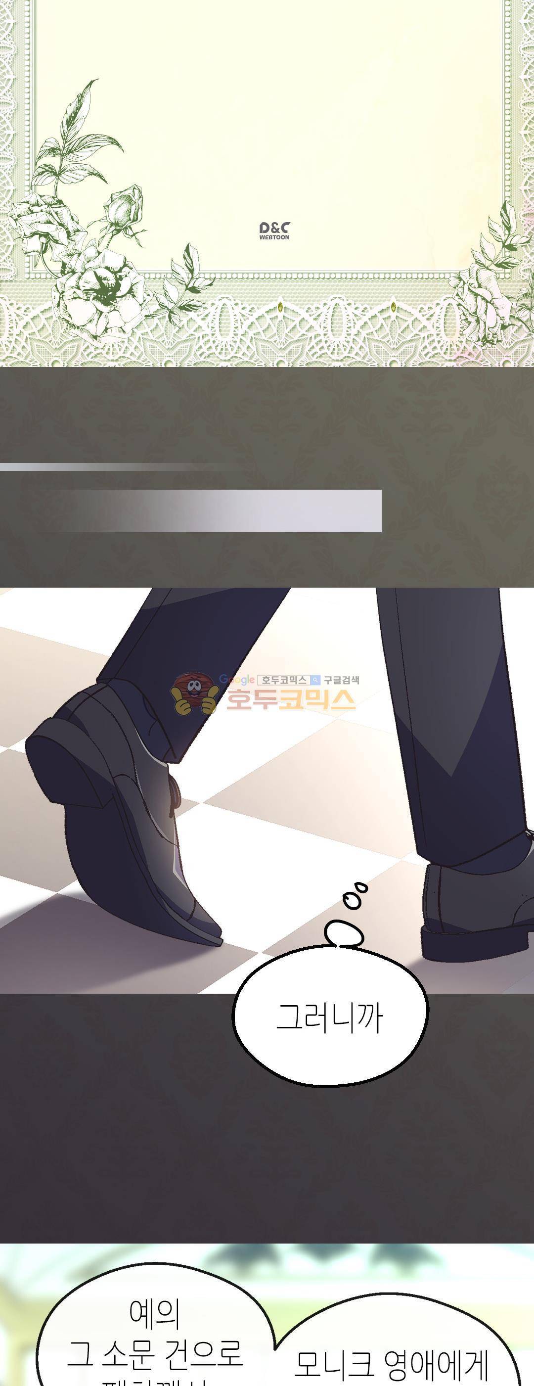 버림 받은 황비 81화 2