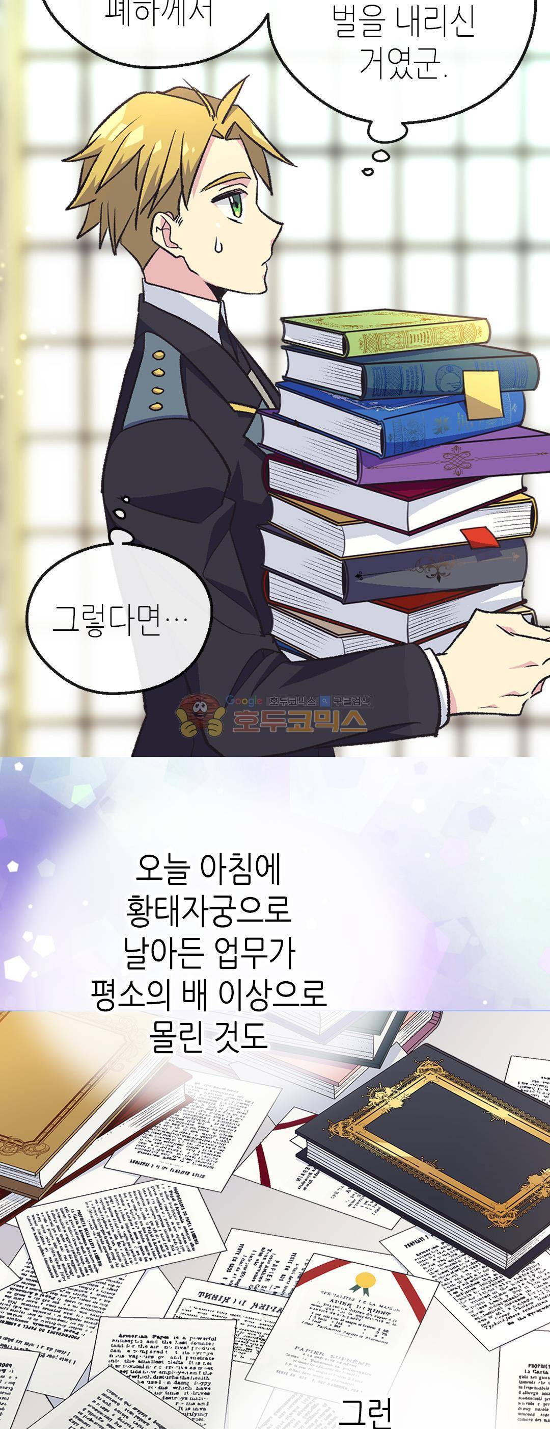 버림 받은 황비 81화 3