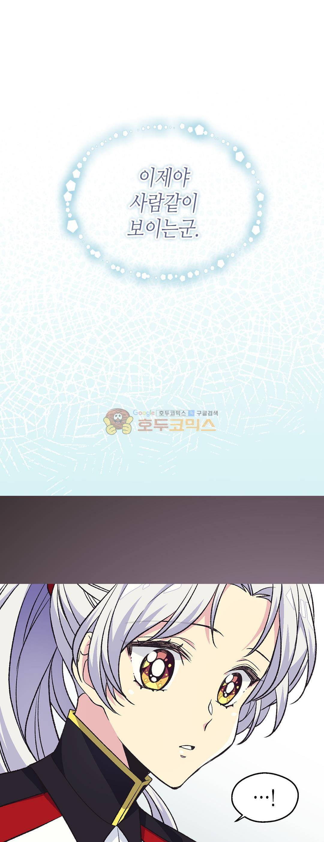 버림 받은 황비 81화 8