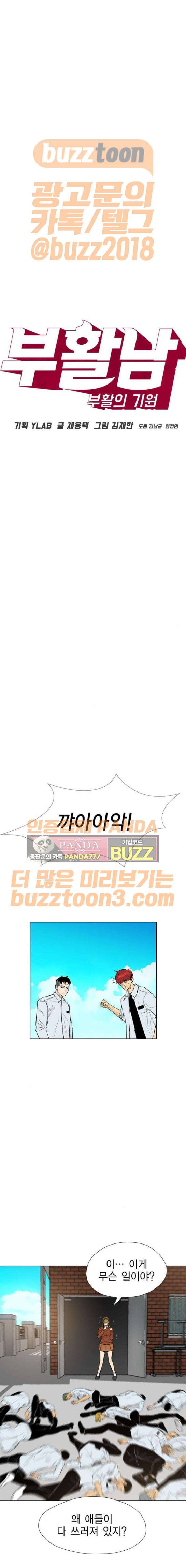 부활남 시즌0 42화 4