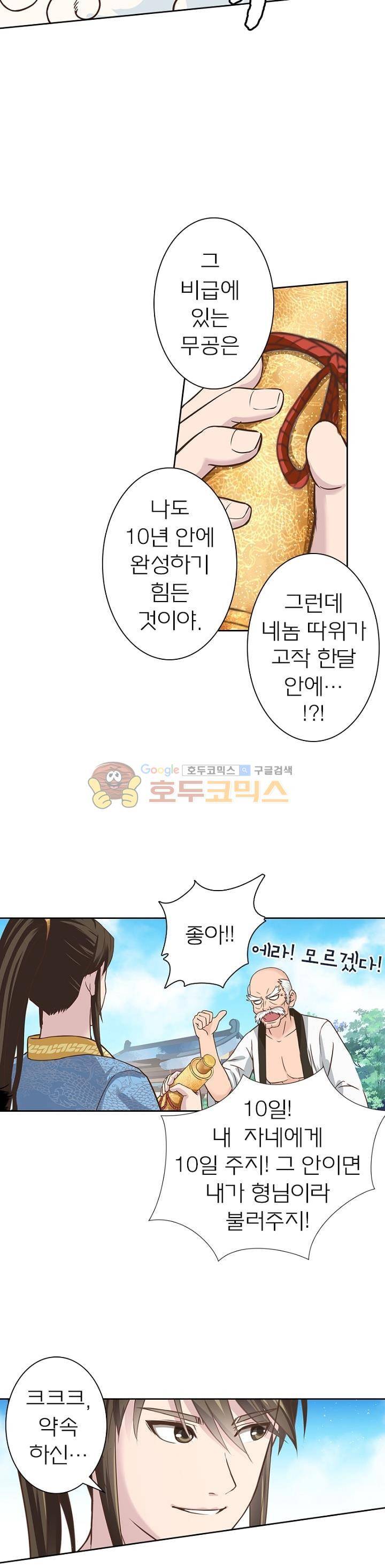 고등무사 60화 2