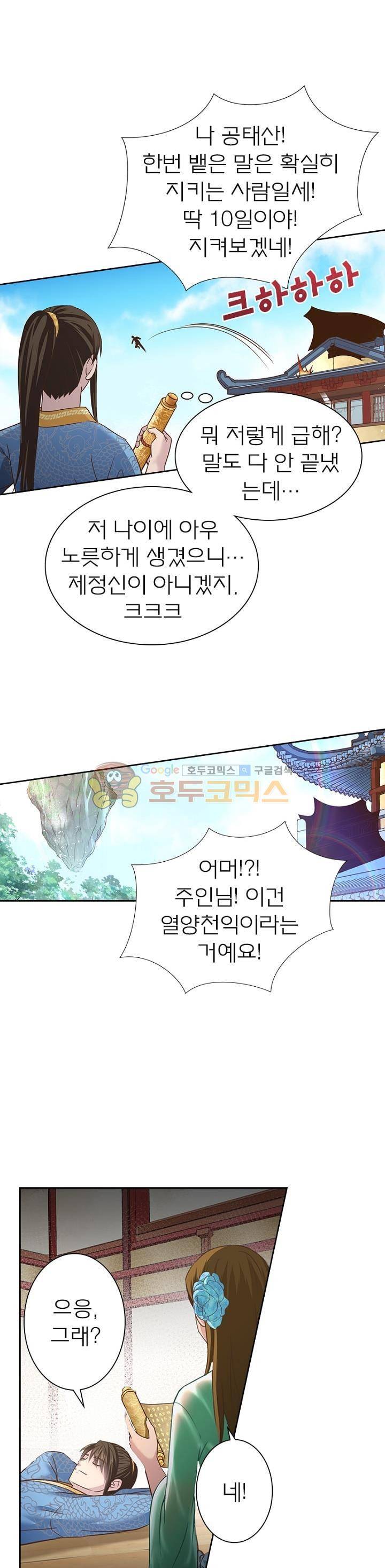 고등무사 60화 3