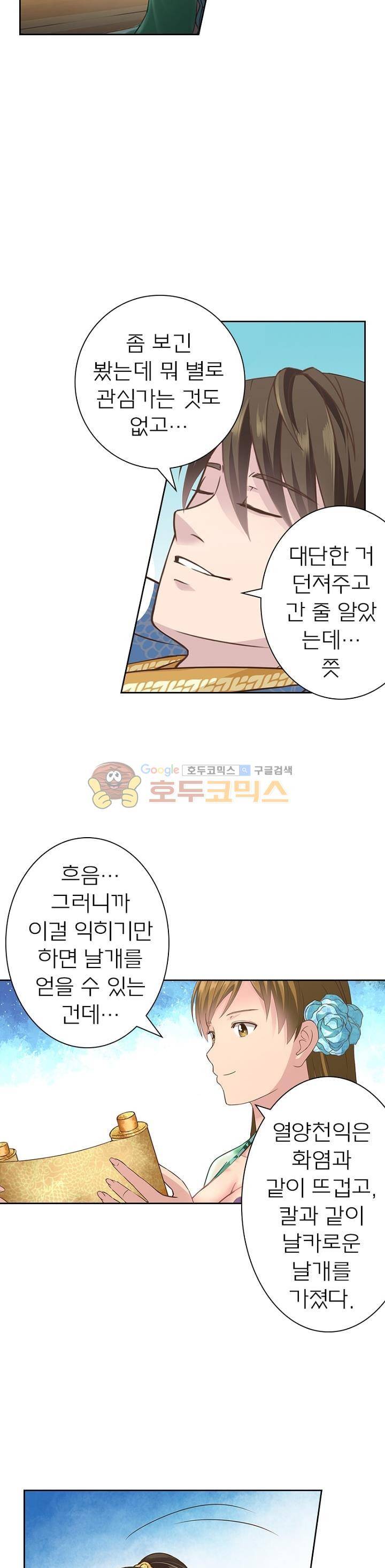 고등무사 60화 4