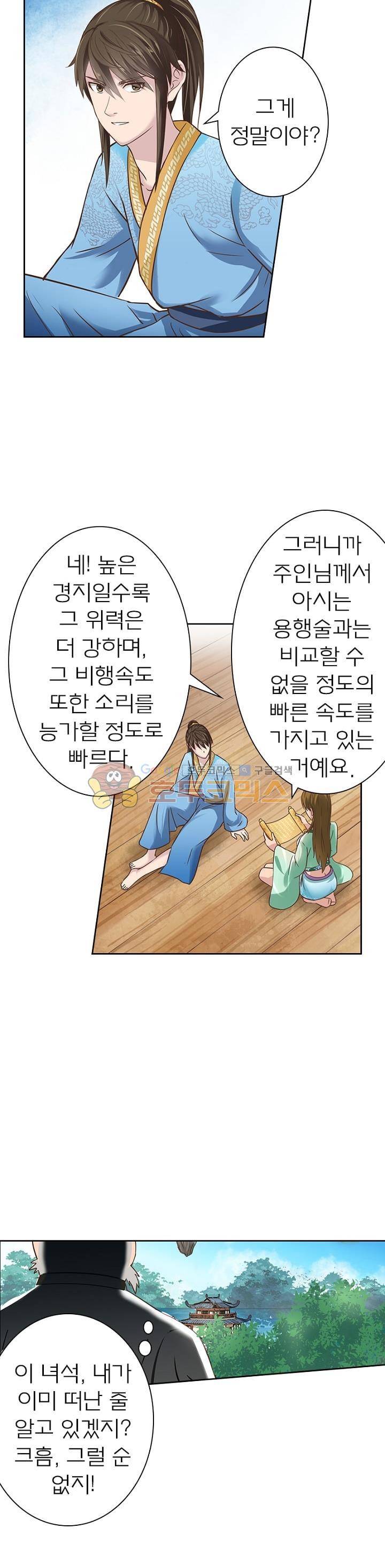 고등무사 60화 5