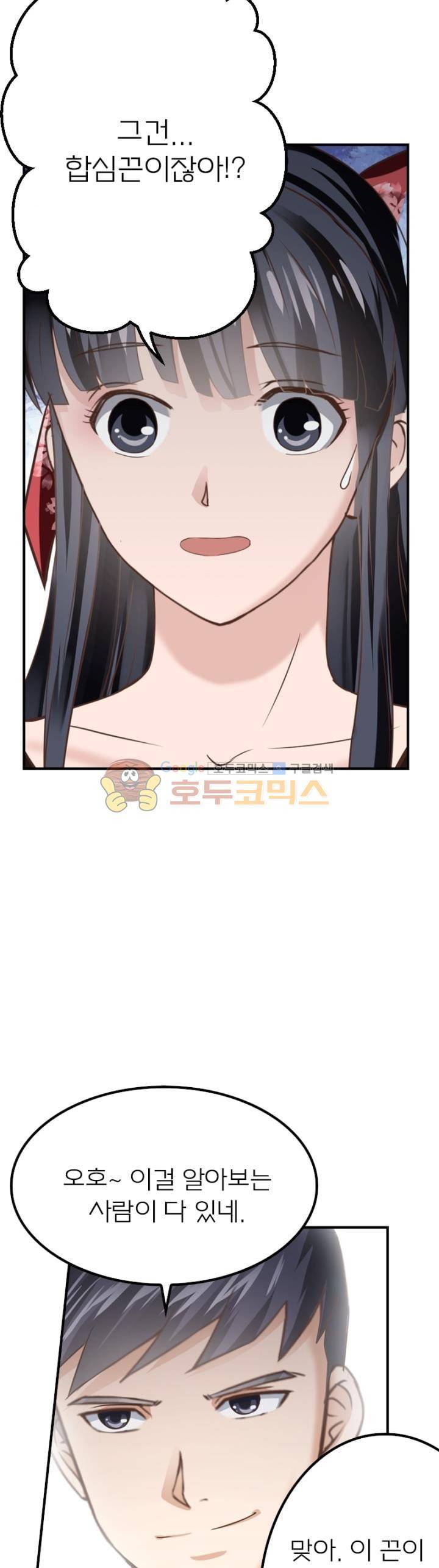 고등무사 70화 6