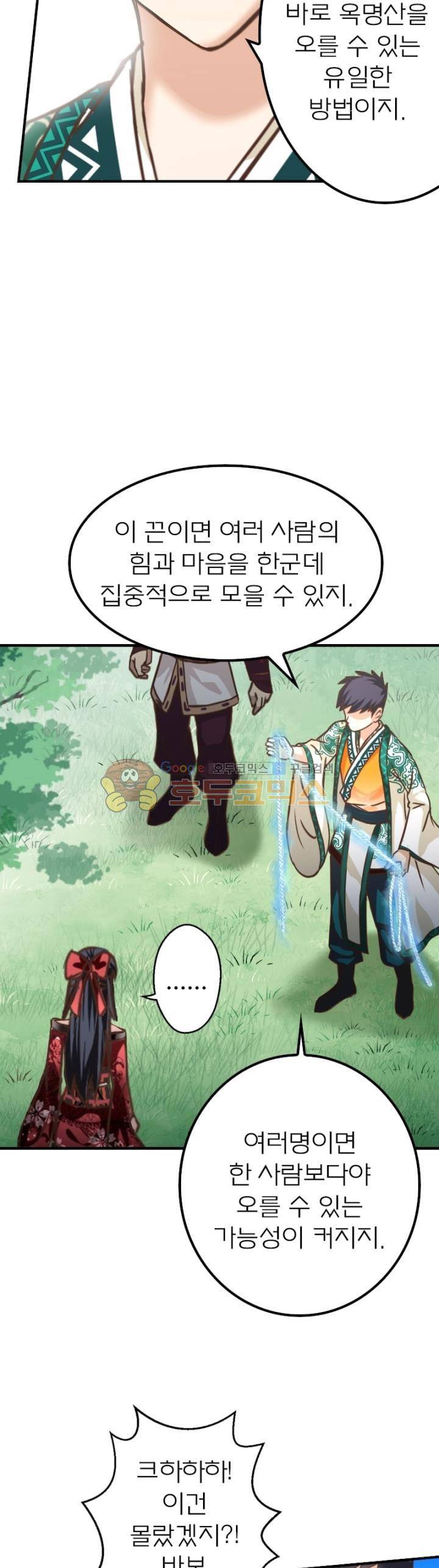 고등무사 70화 7